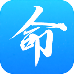 命术